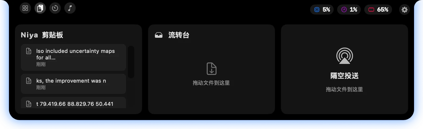 Niya 的剪贴板和文件暂存界面
